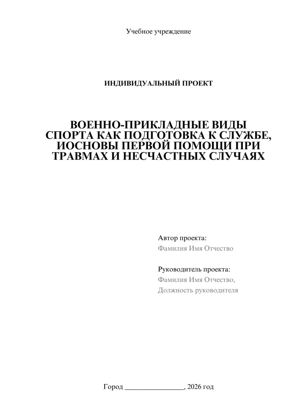 Предпросмотр проекта 1