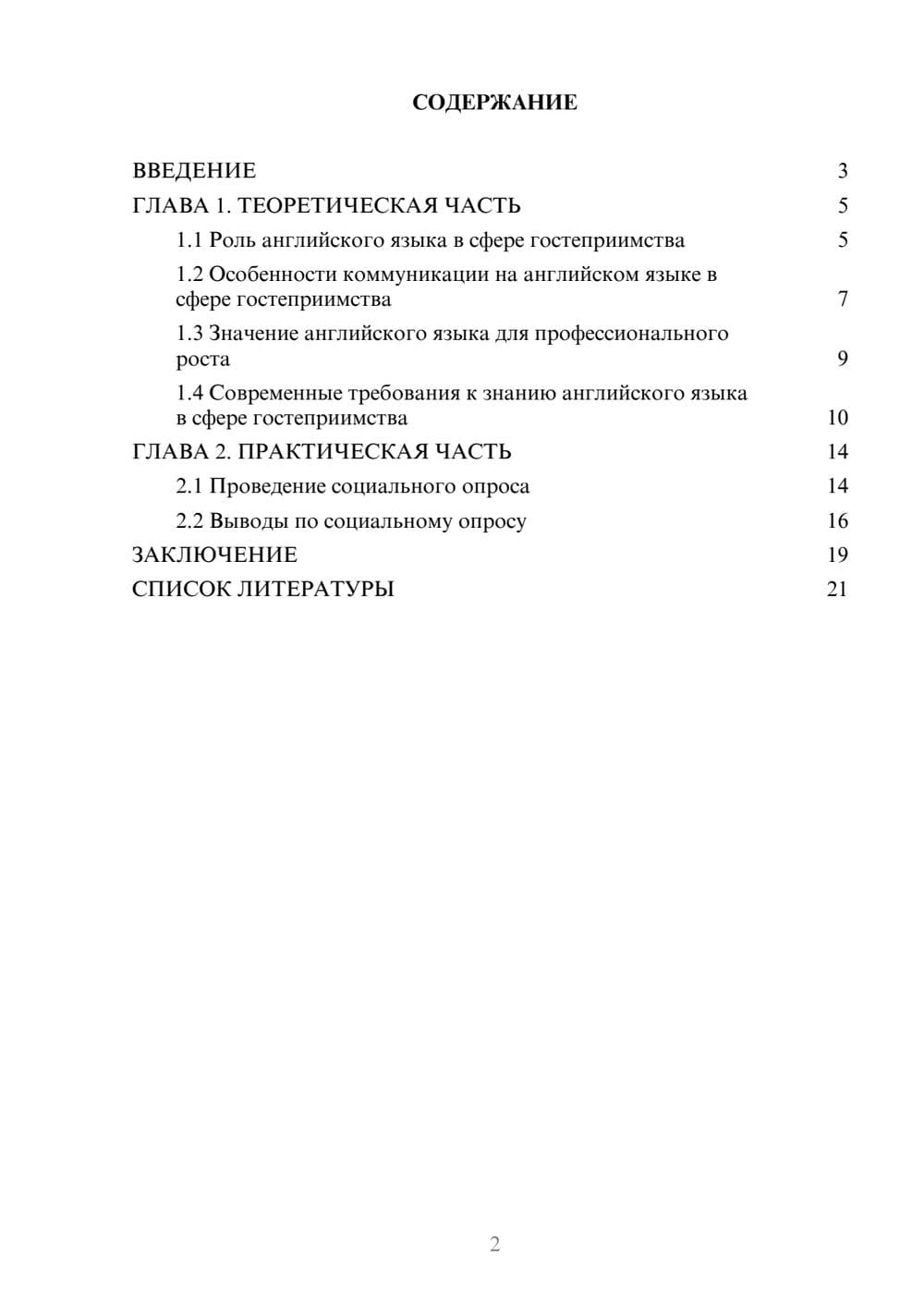 Предпросмотр проекта 2