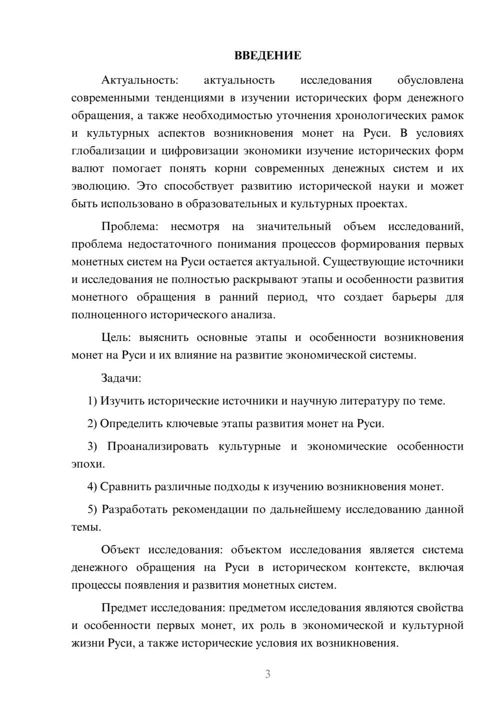 Предпросмотр курсовой работы 3