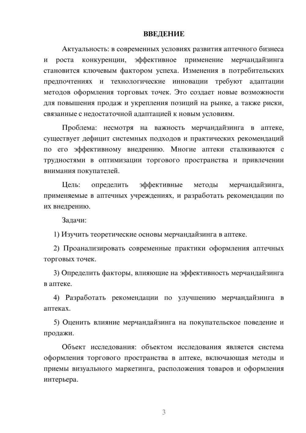 Предпросмотр курсовой работы 3