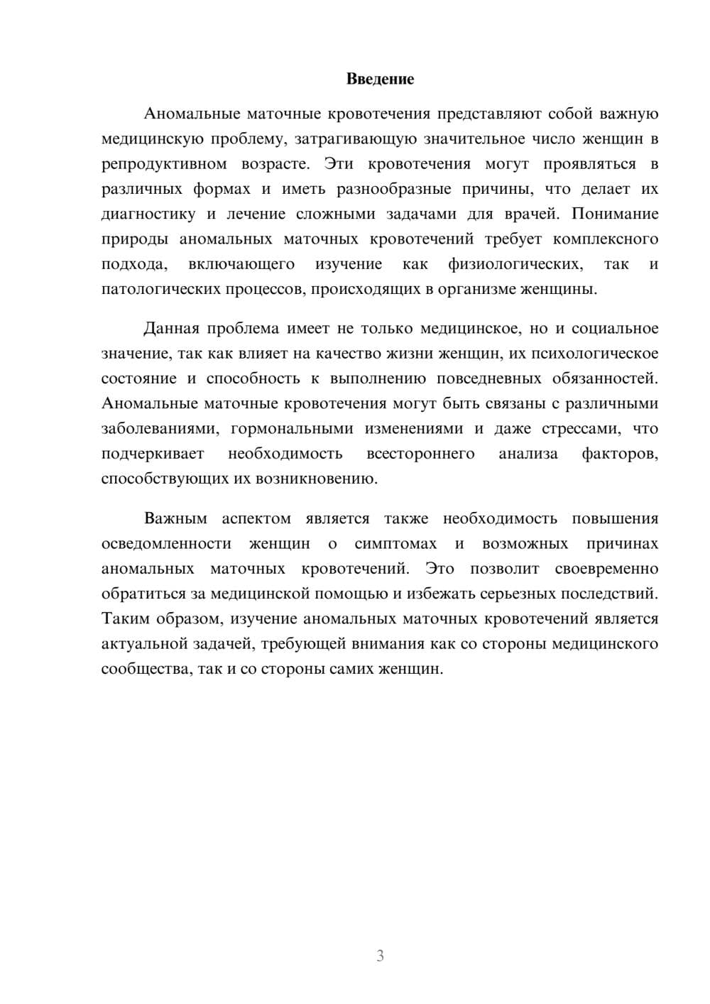 Предпросмотр реферата 3
