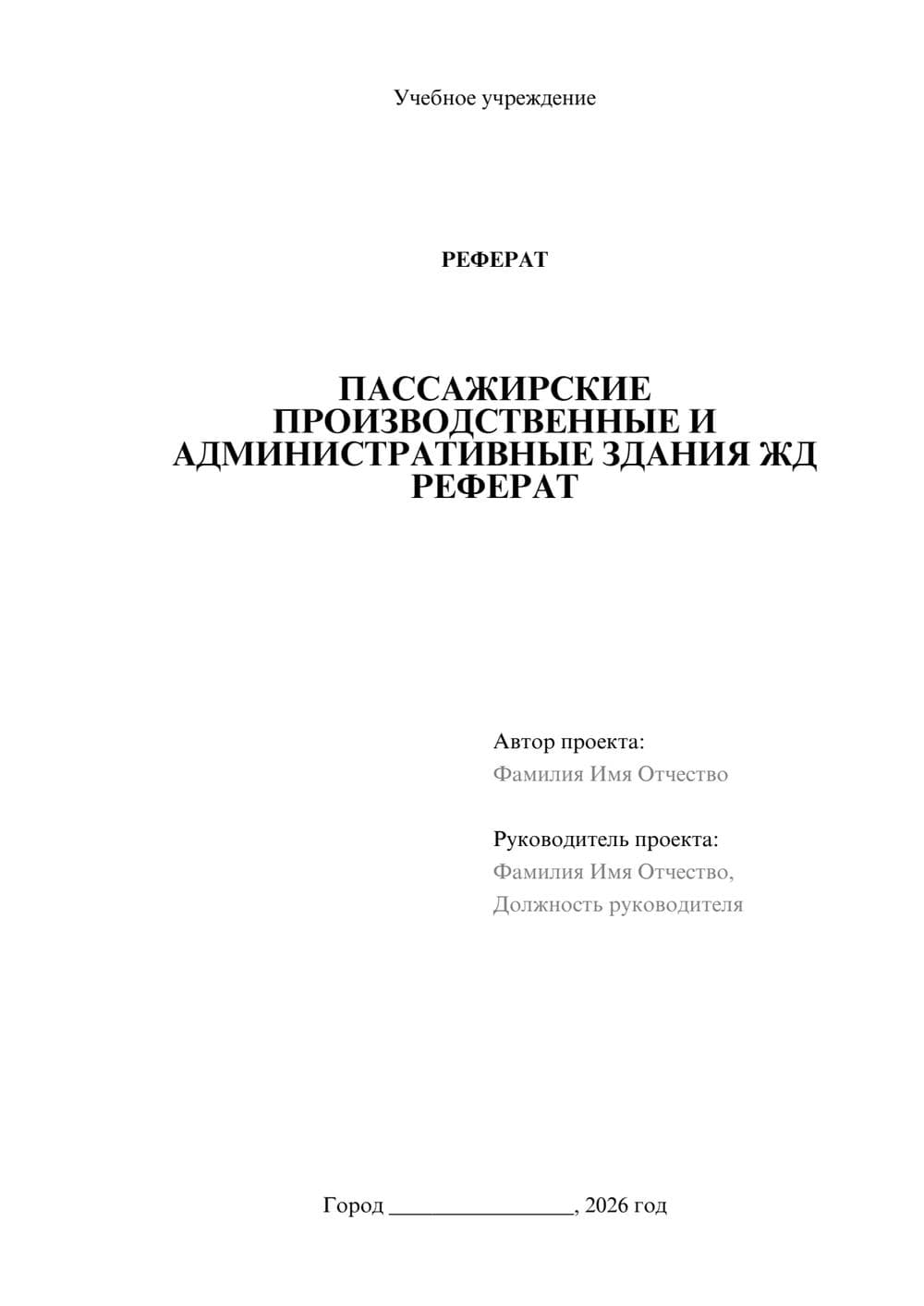 Предпросмотр реферата 1