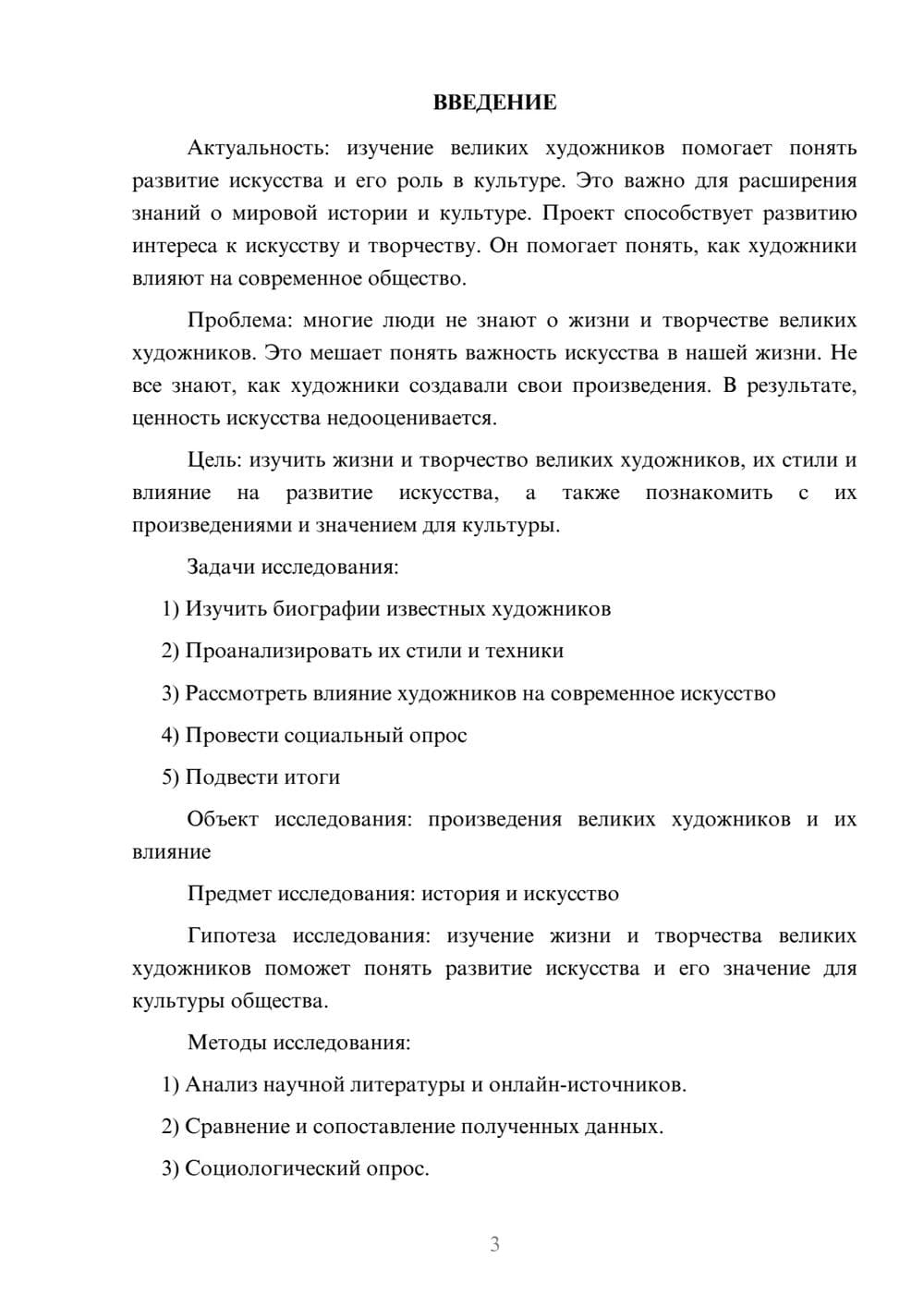 Предпросмотр проекта 3