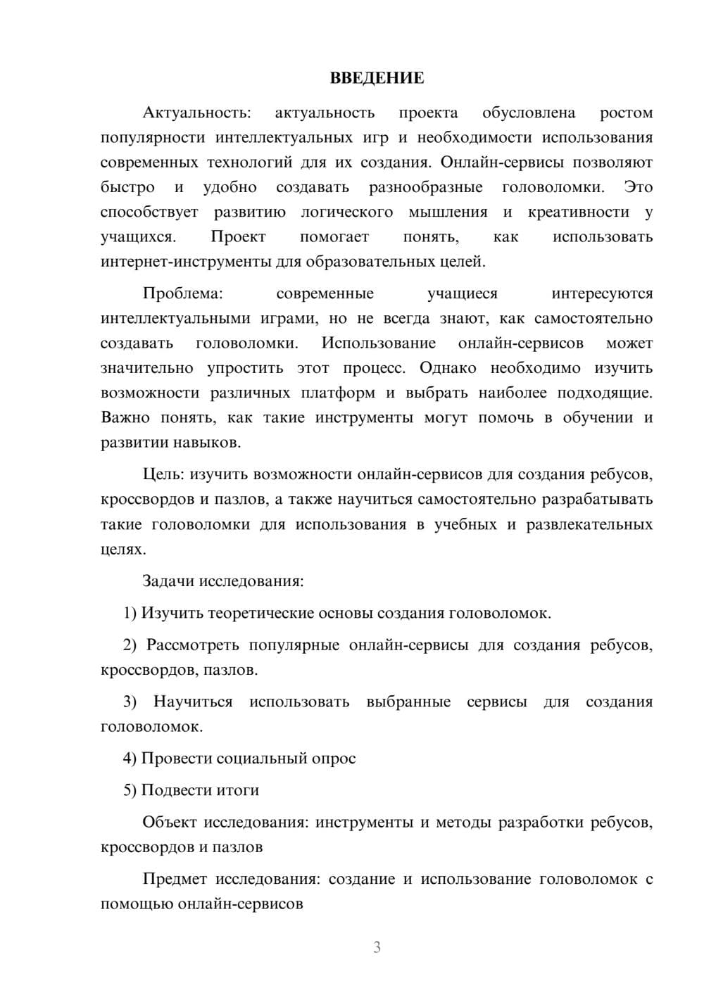 Предпросмотр проекта 3