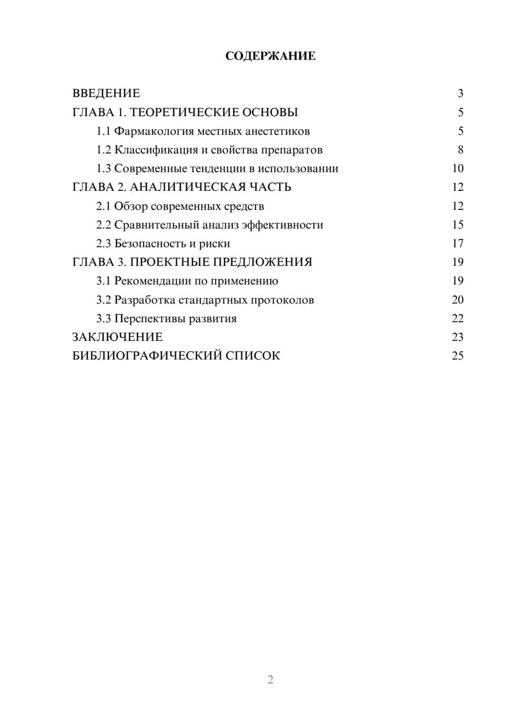 Предпросмотр курсовой работы 2