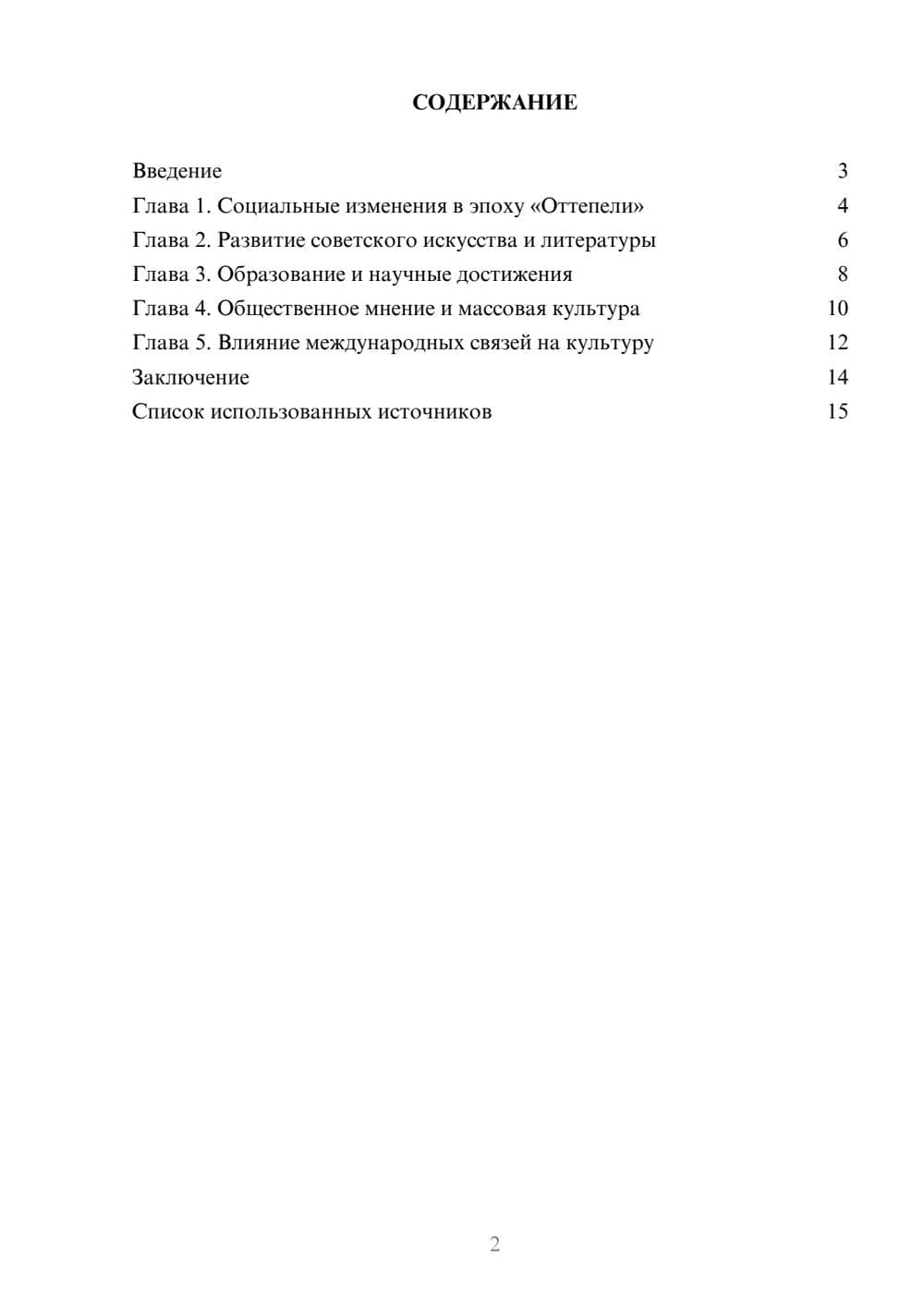 Предпросмотр реферата 2