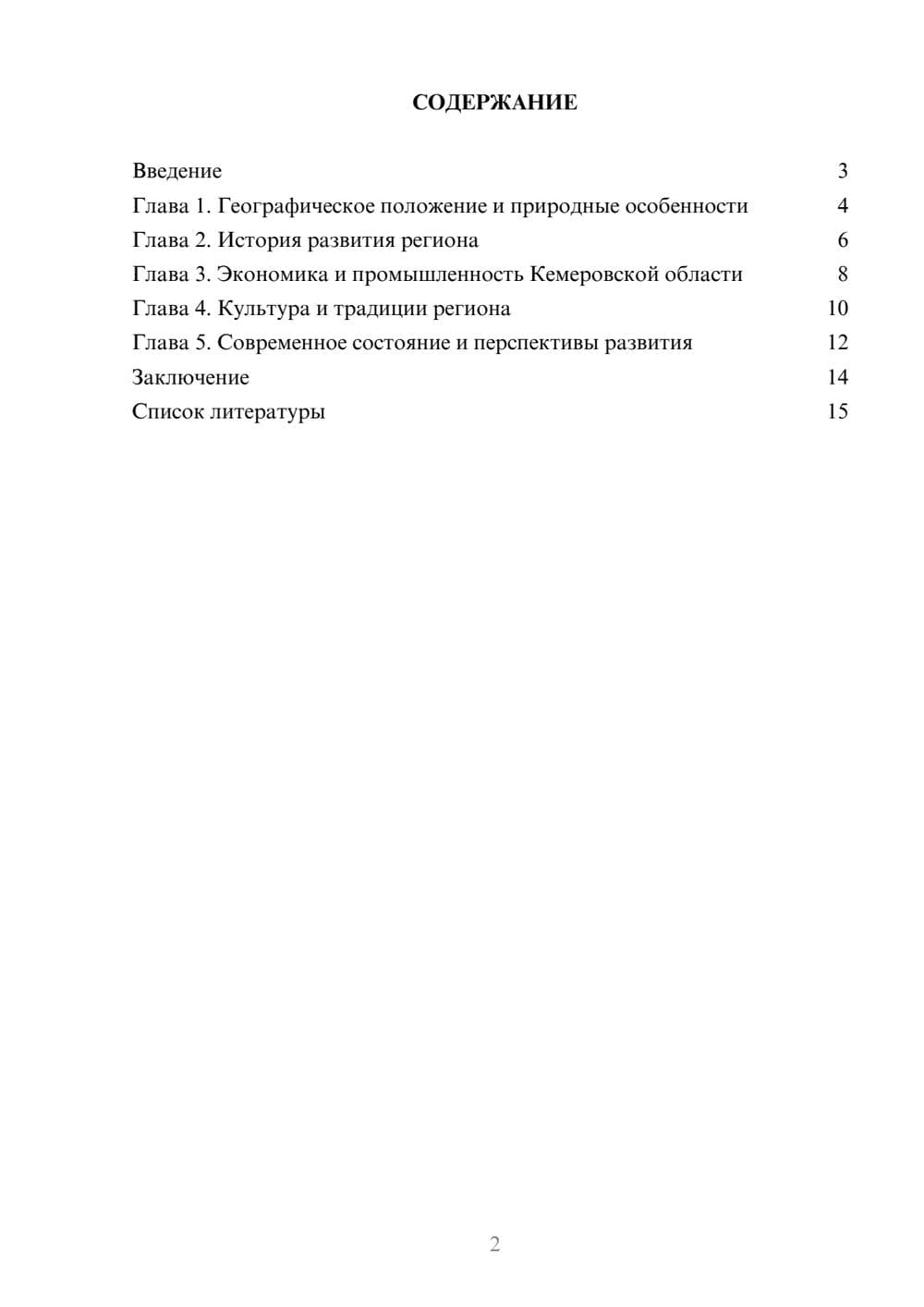 Предпросмотр доклада 2
