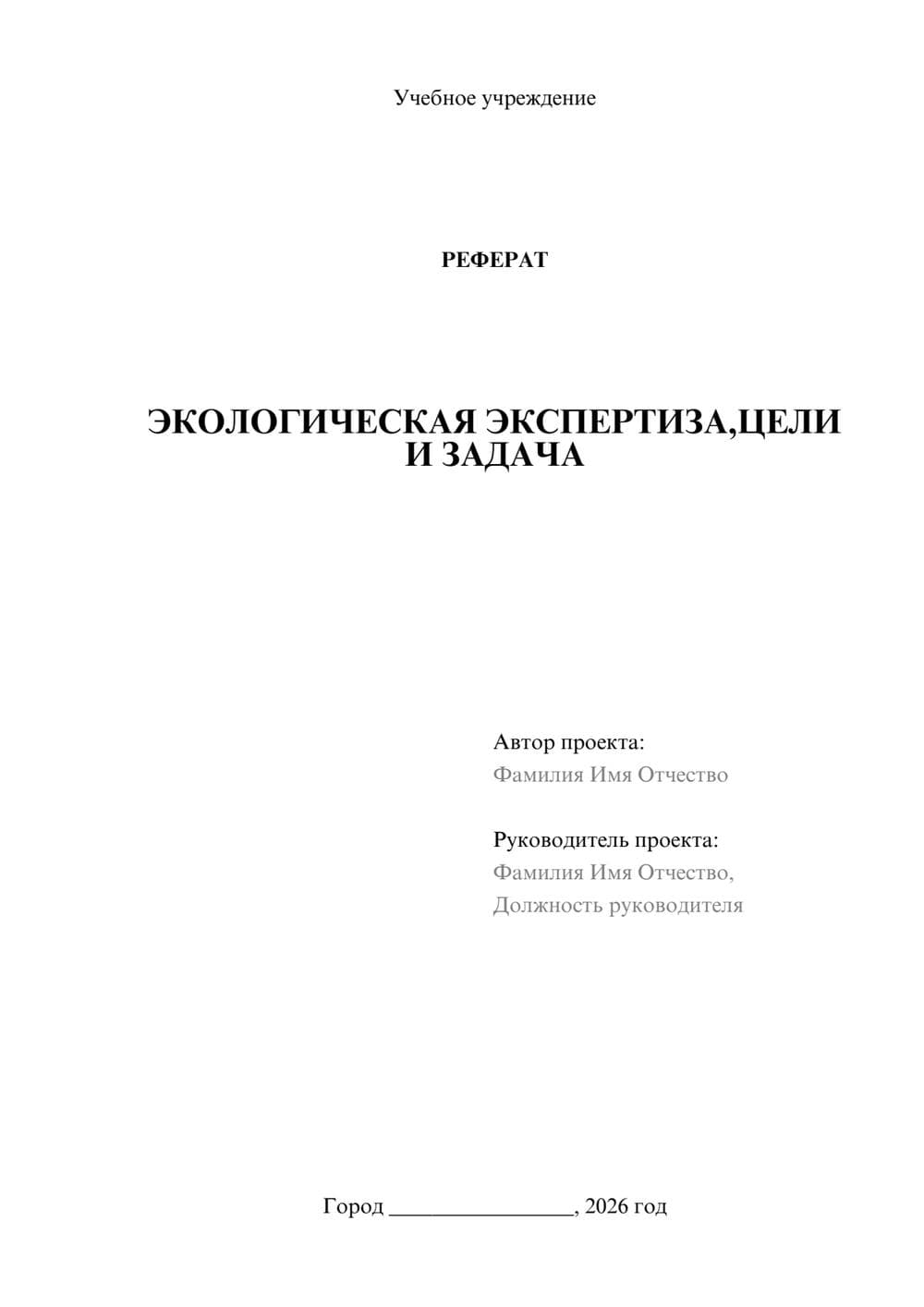 Предпросмотр реферата 1