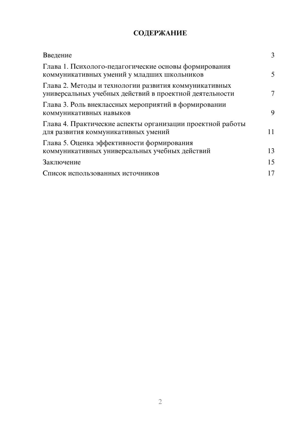 Предпросмотр реферата 2