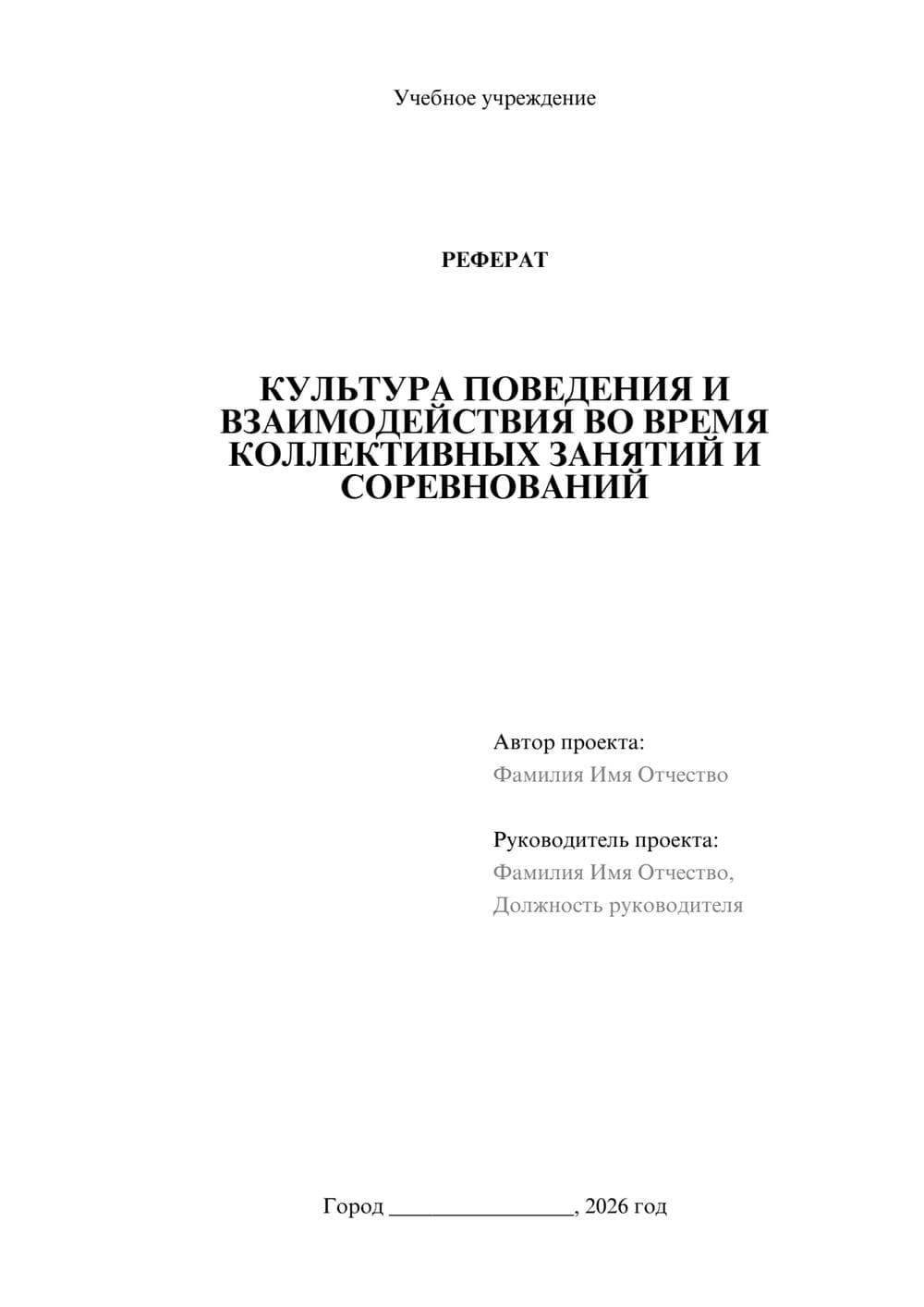 Предпросмотр реферата 1