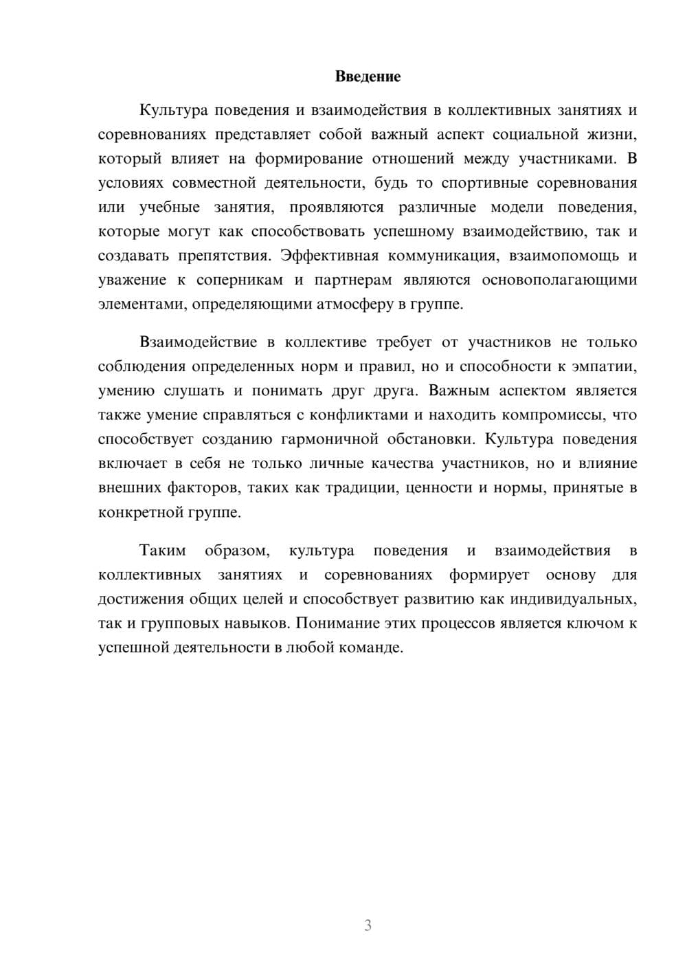 Предпросмотр реферата 3