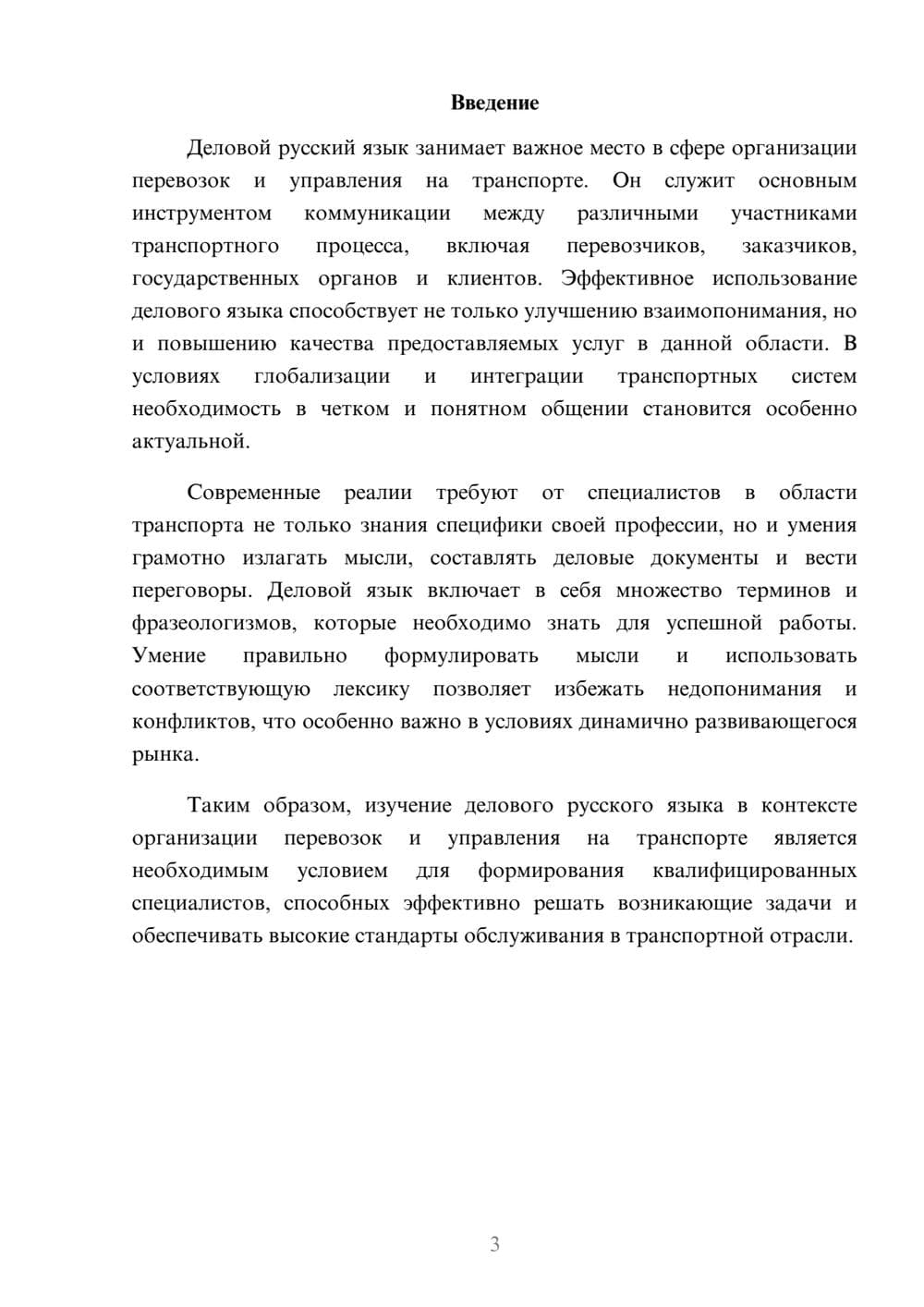 Предпросмотр реферата 3