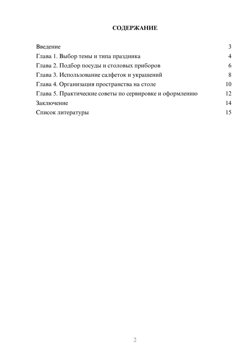 Предпросмотр доклада 2