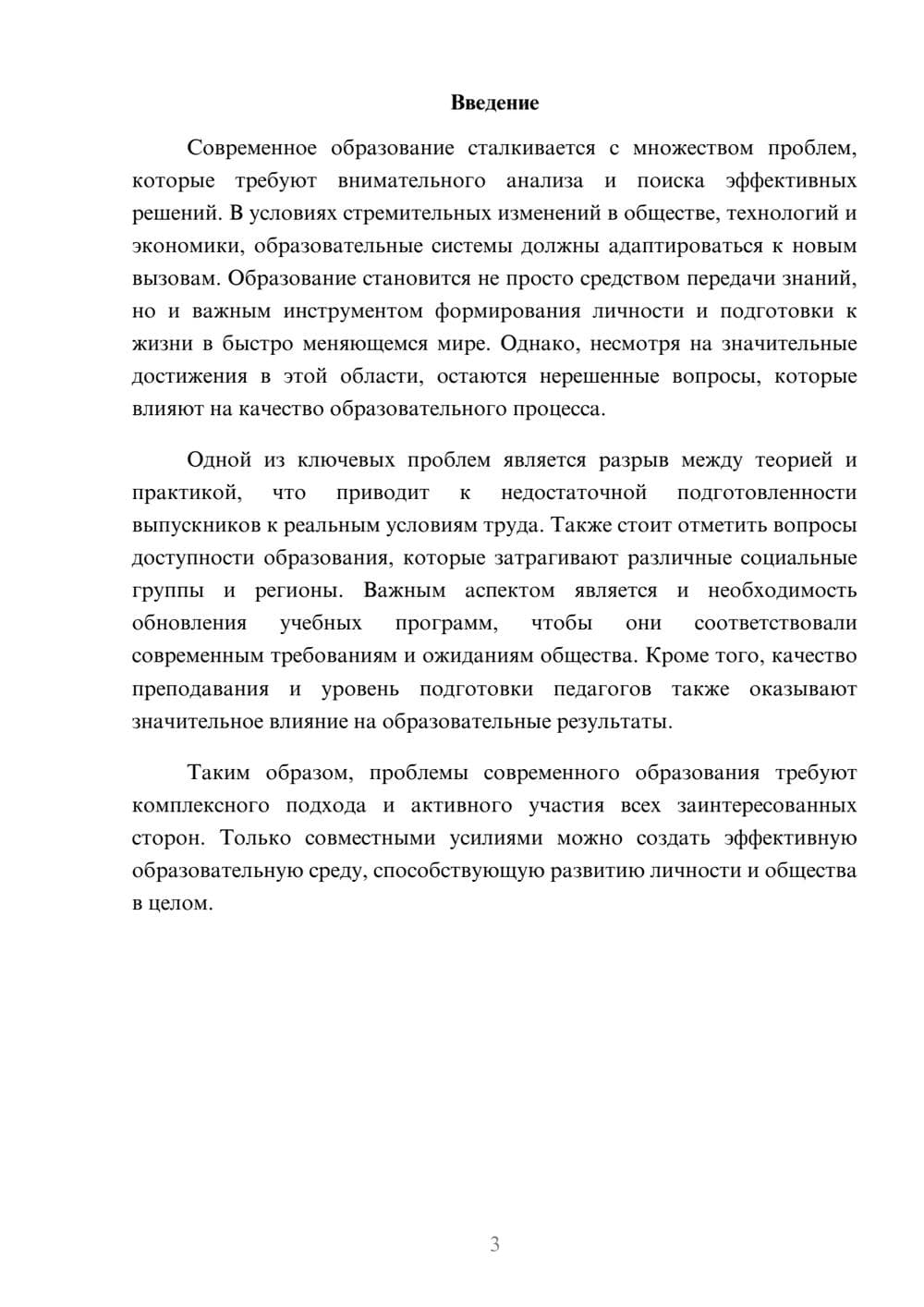 Предпросмотр реферата 3