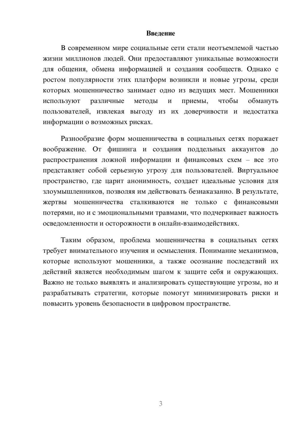 Предпросмотр реферата 3