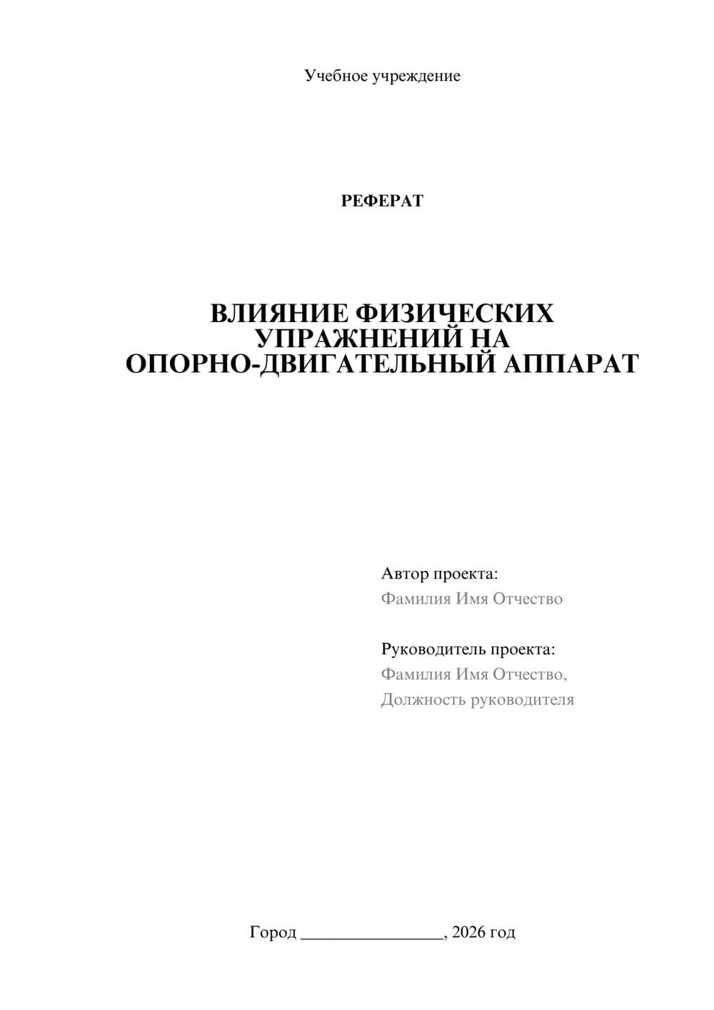 Предпросмотр реферата 1