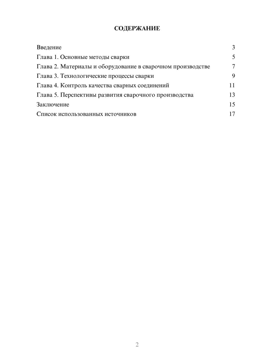 Предпросмотр реферата 2