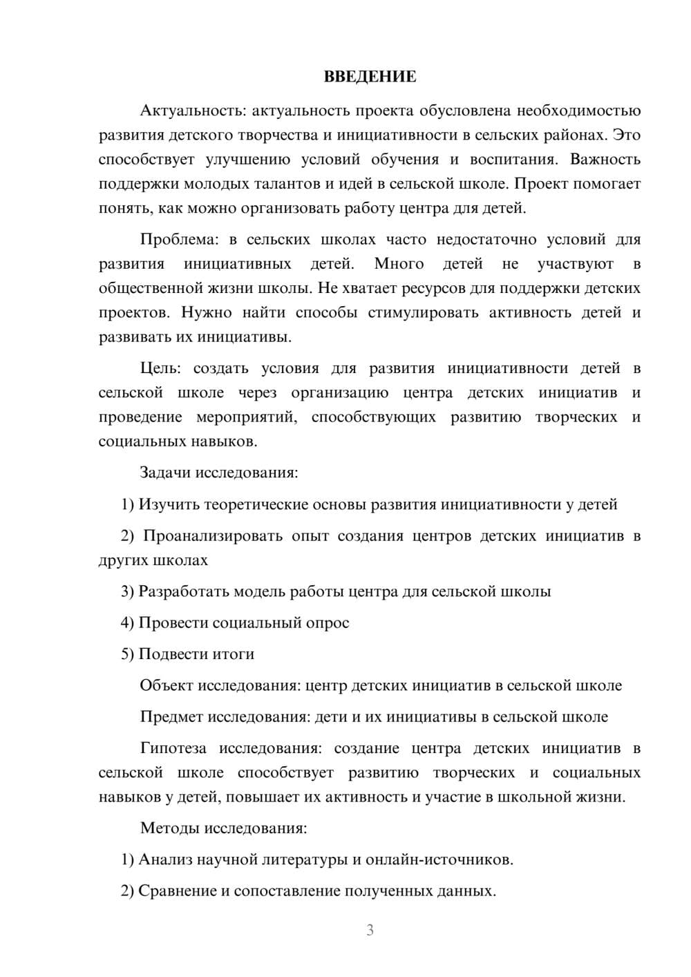 Предпросмотр проекта 3