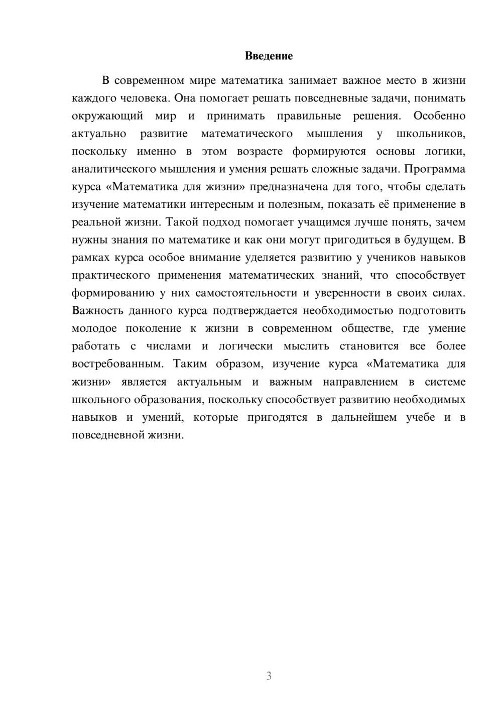 Предпросмотр доклада 3