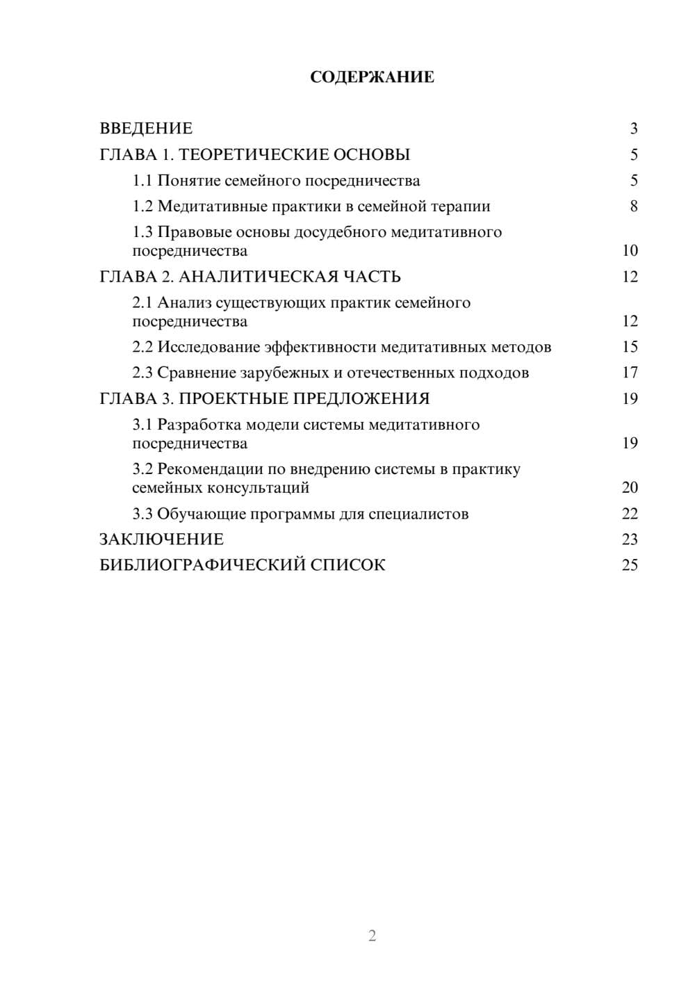 Предпросмотр курсовой работы 2