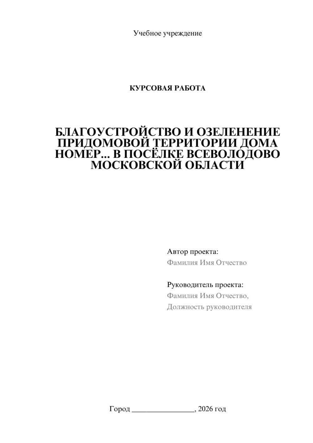 Предпросмотр курсовой работы 1