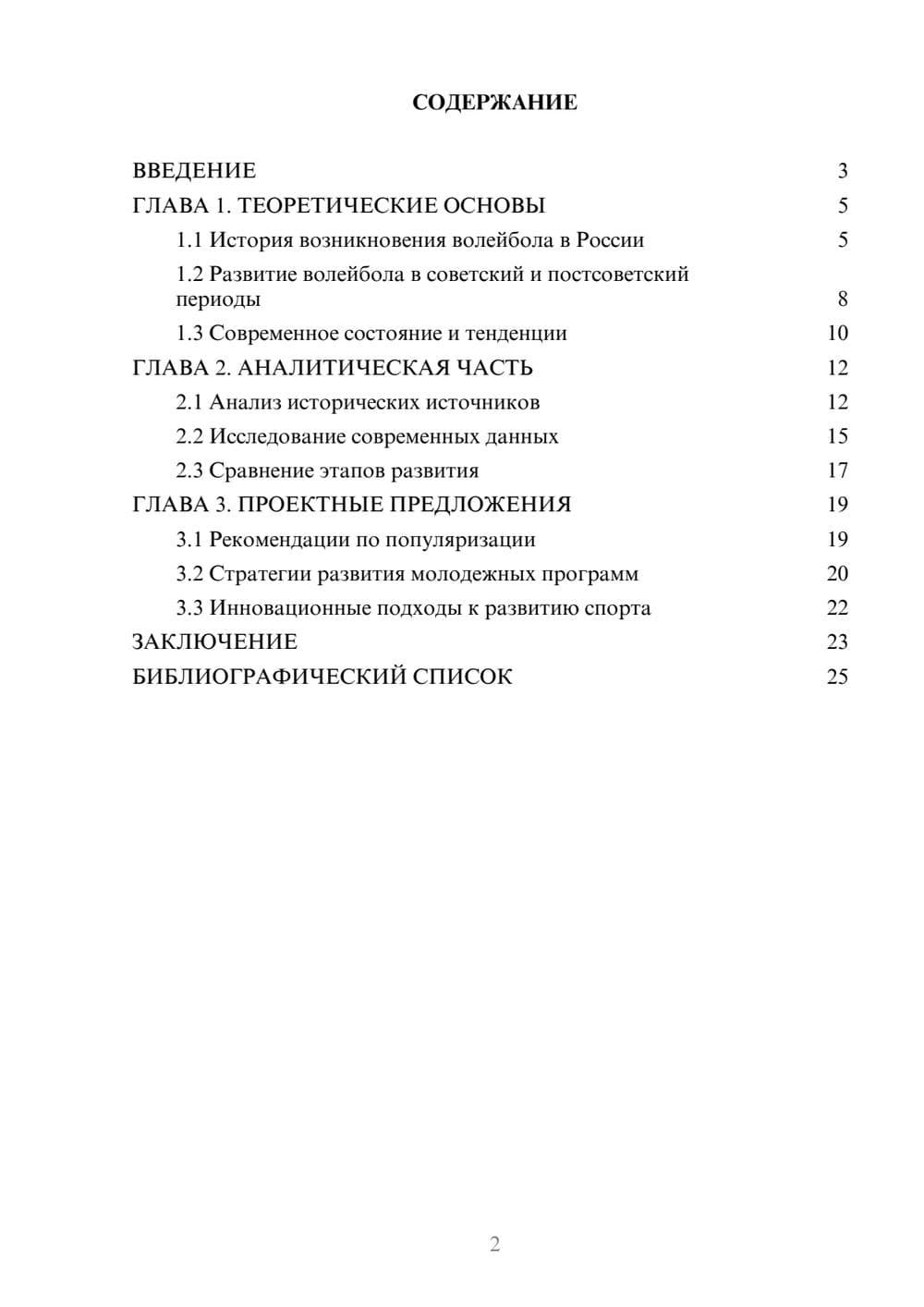 Предпросмотр курсовой работы 2