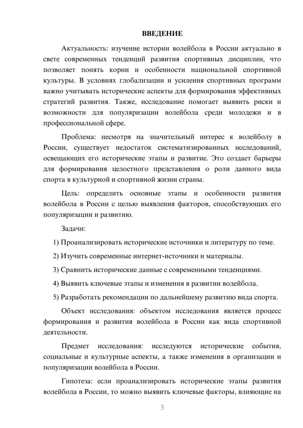 Предпросмотр курсовой работы 3