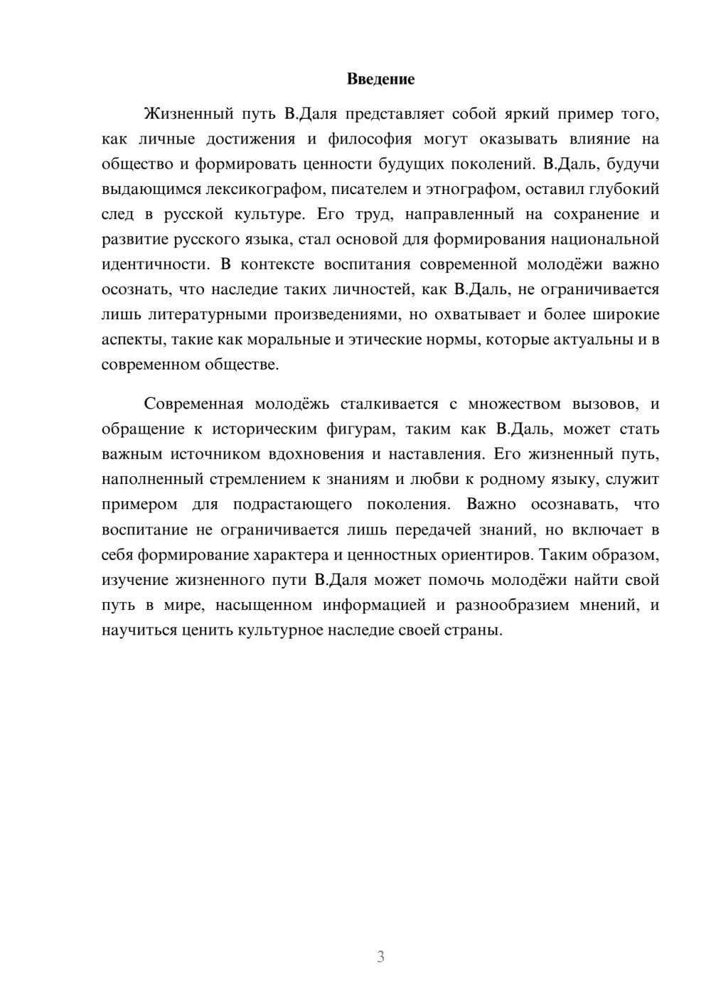 Предпросмотр реферата 3