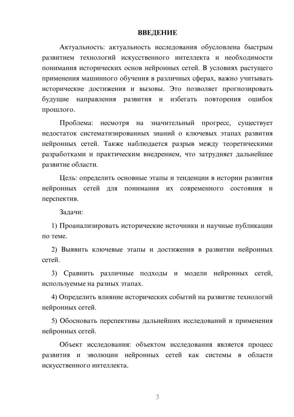 Предпросмотр курсовой работы 3