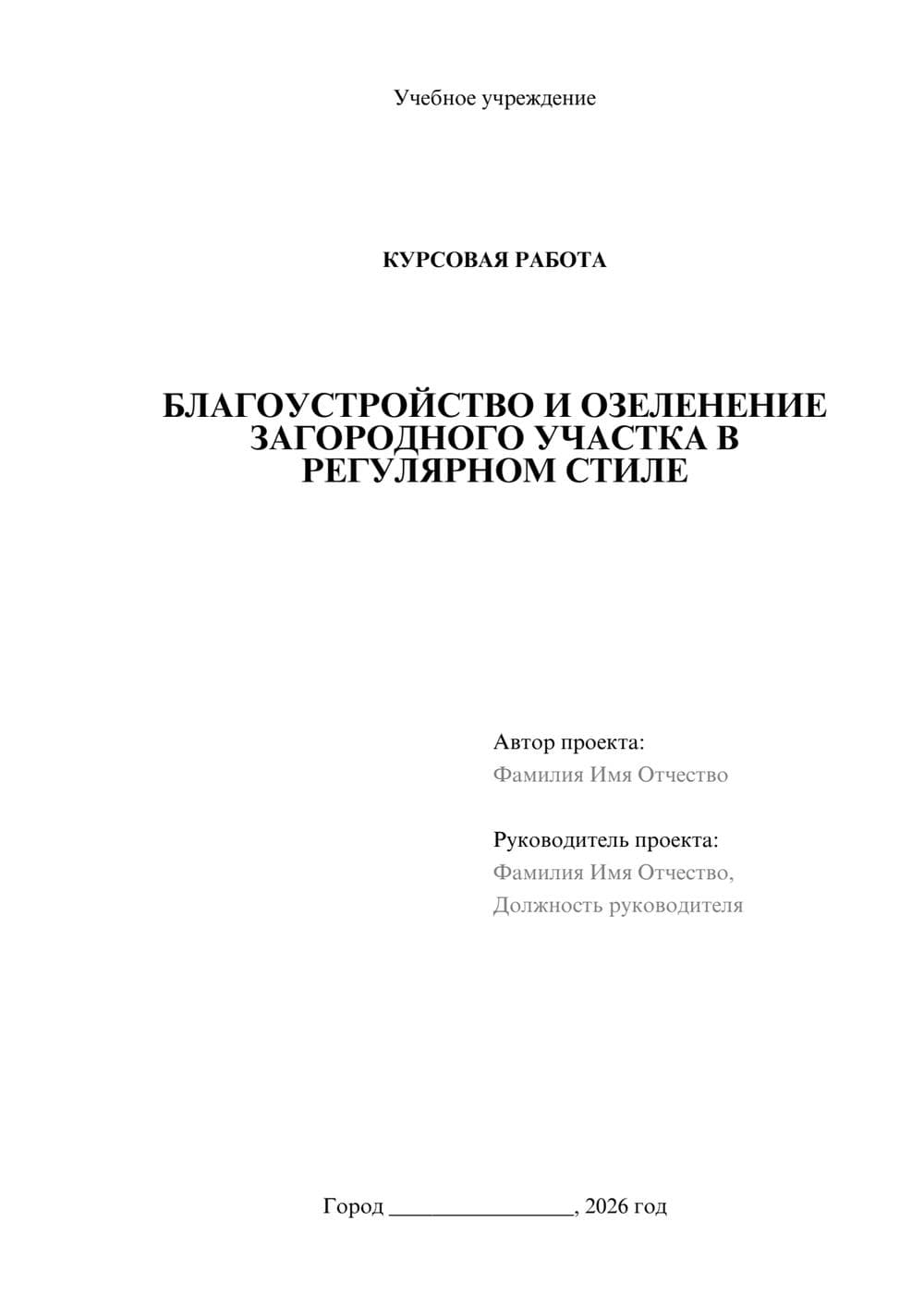 Предпросмотр курсовой работы 1