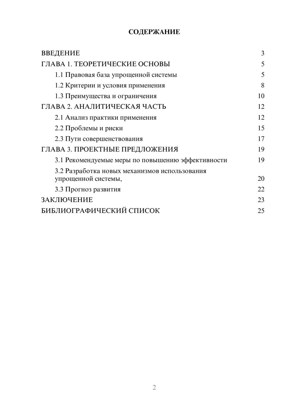 Предпросмотр курсовой работы 2