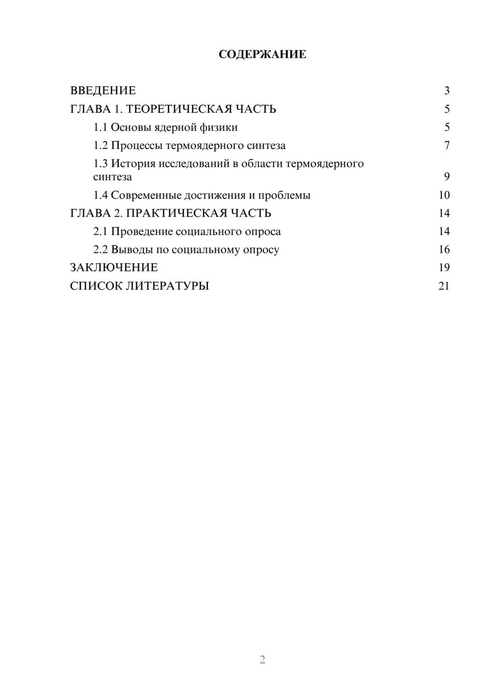 Предпросмотр проекта 2
