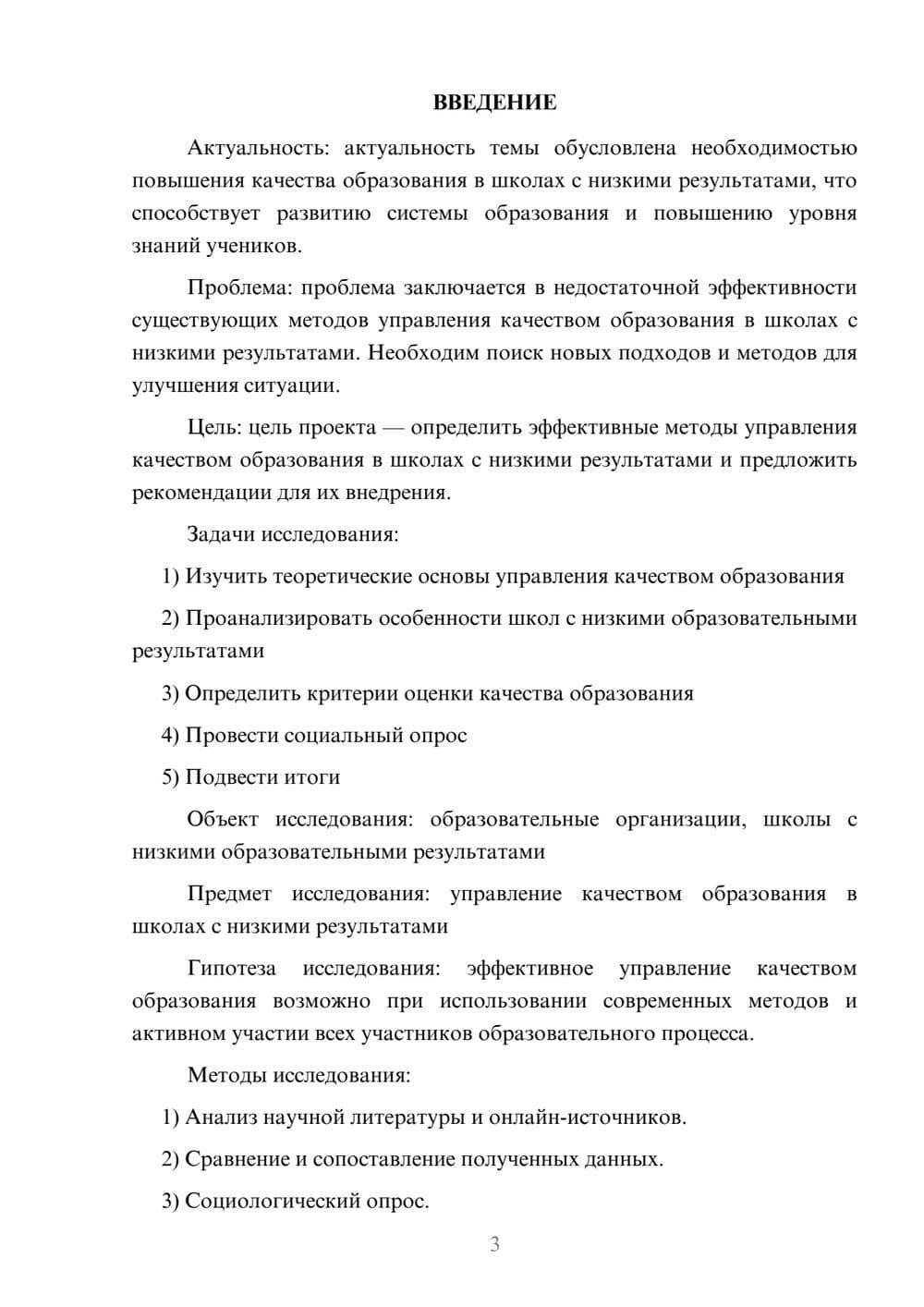 Предпросмотр проекта 3