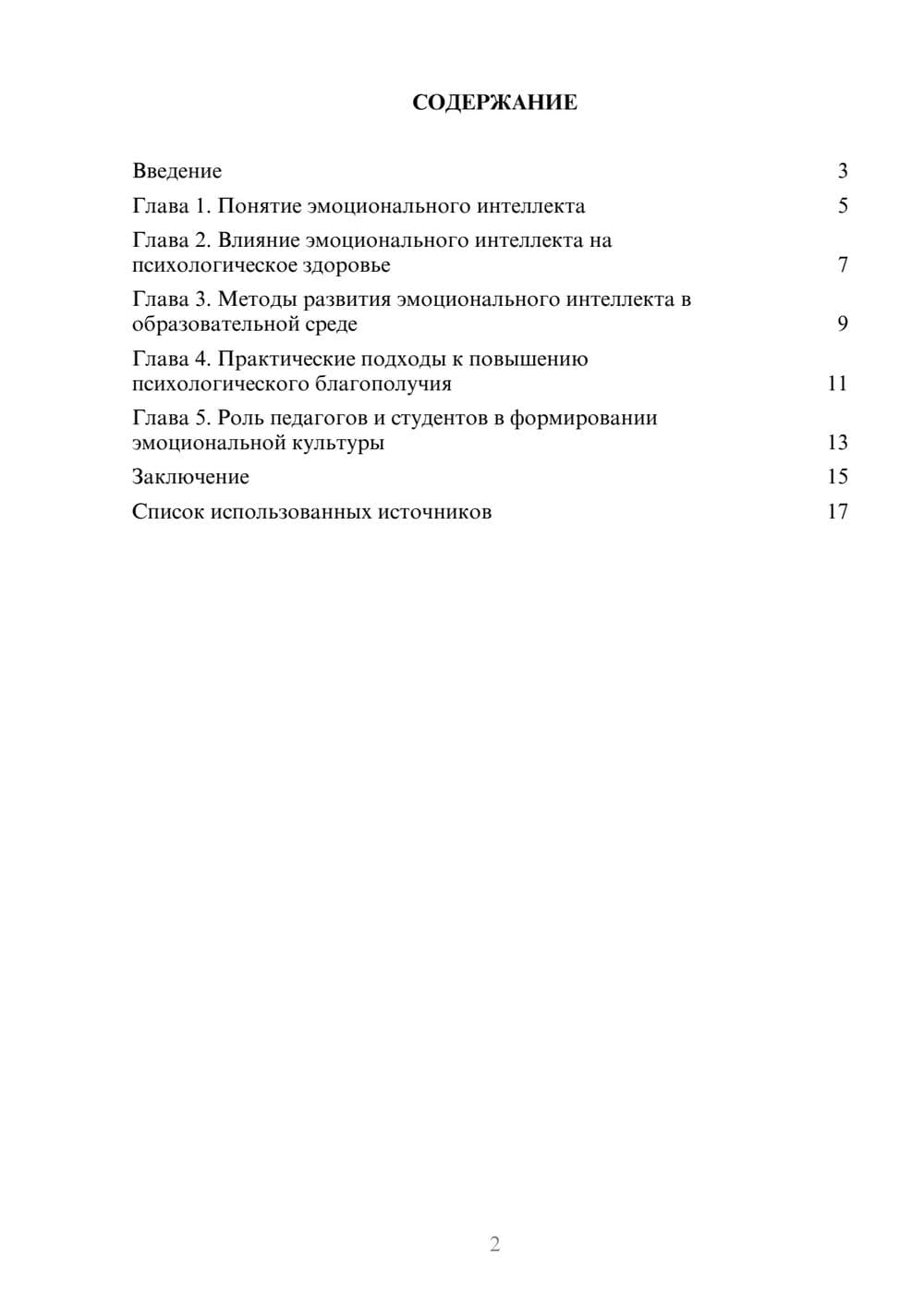 Предпросмотр реферата 2