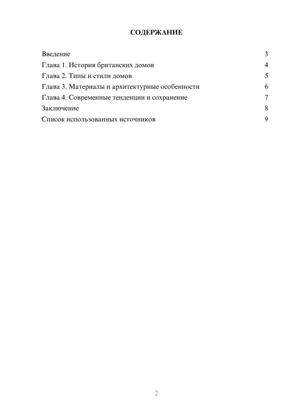 Предпросмотр реферата 2