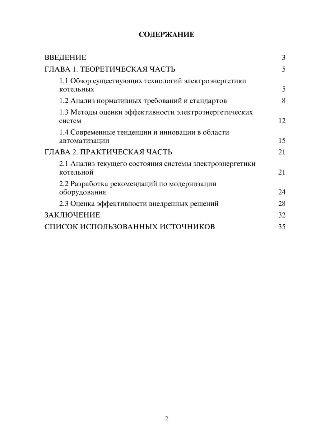 Предпросмотр курсовой работы 2