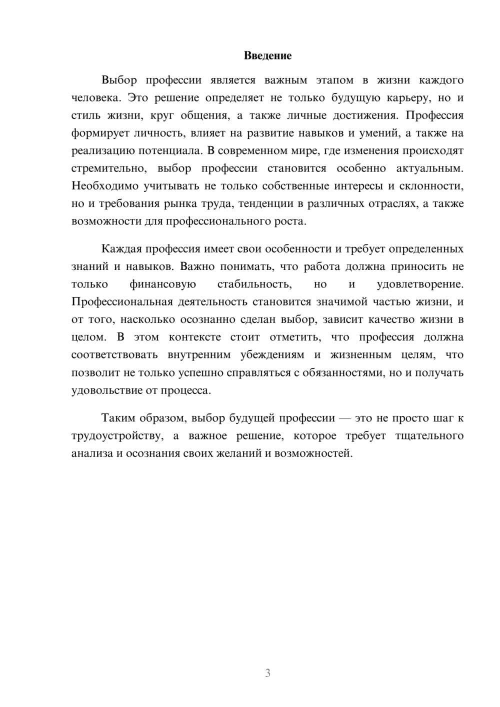 Предпросмотр реферата 3