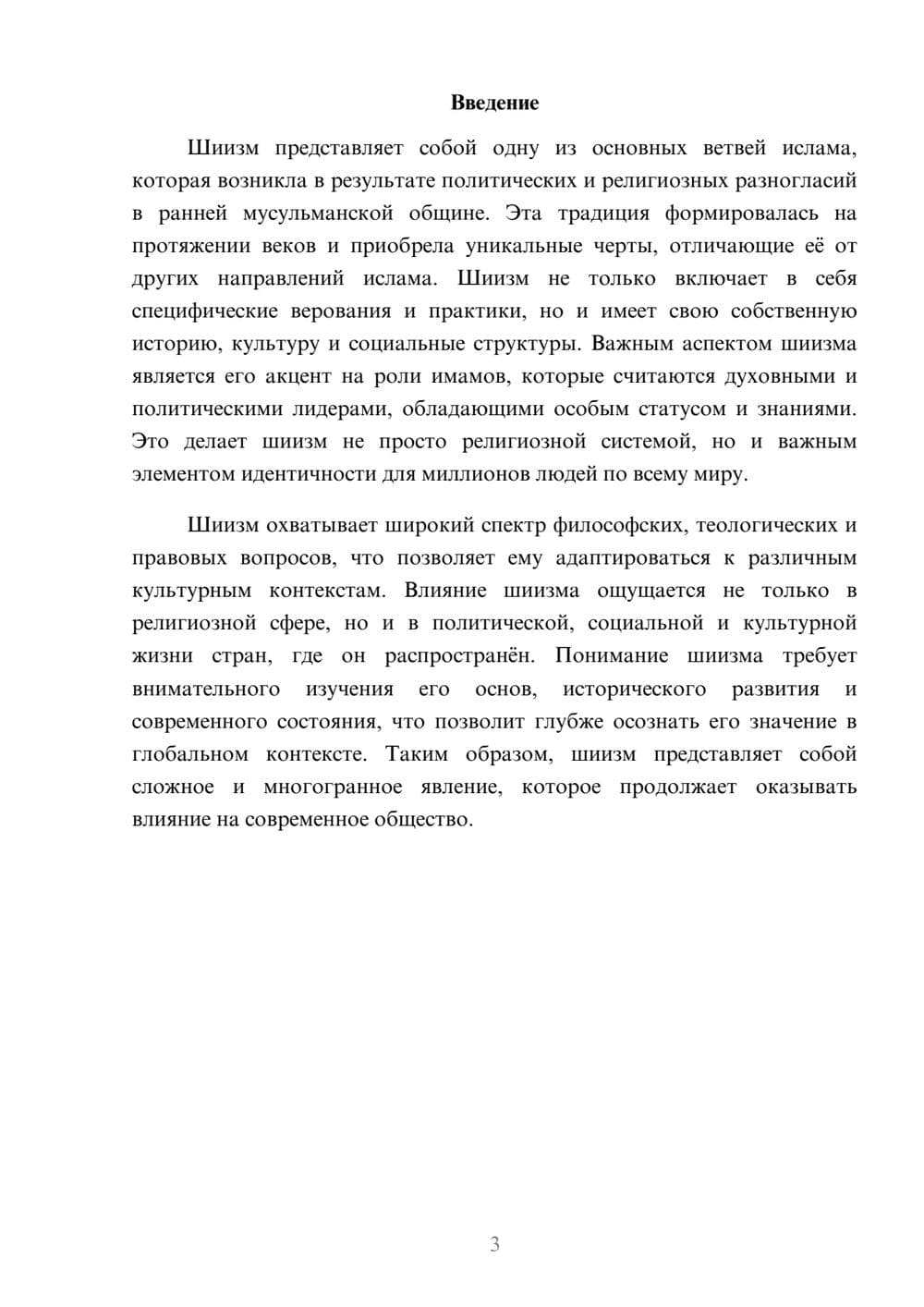 Предпросмотр реферата 3