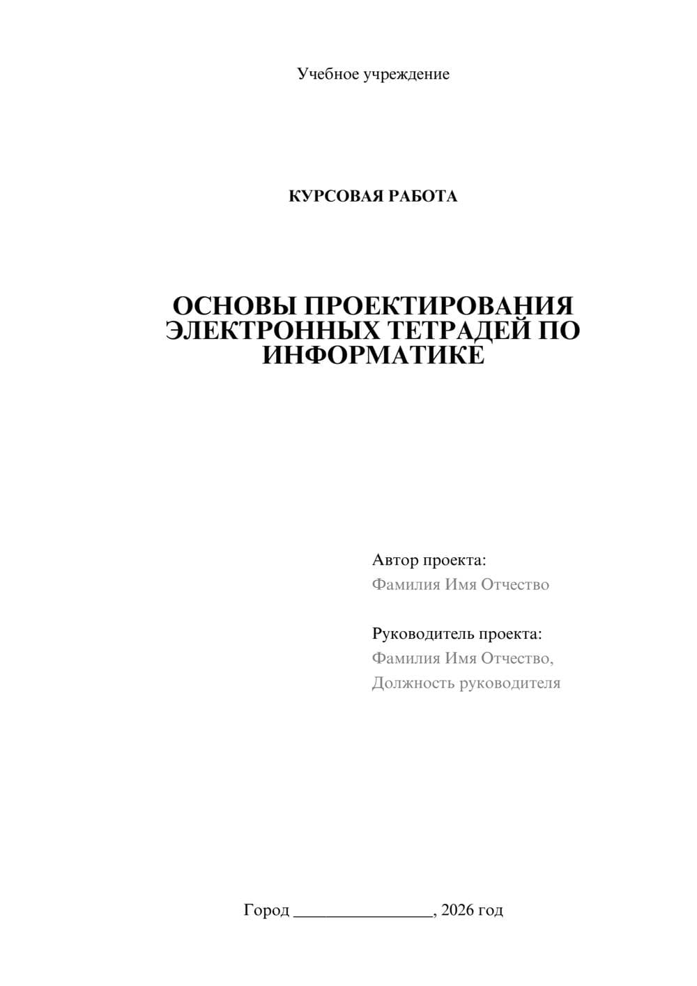 Предпросмотр курсовой работы 1