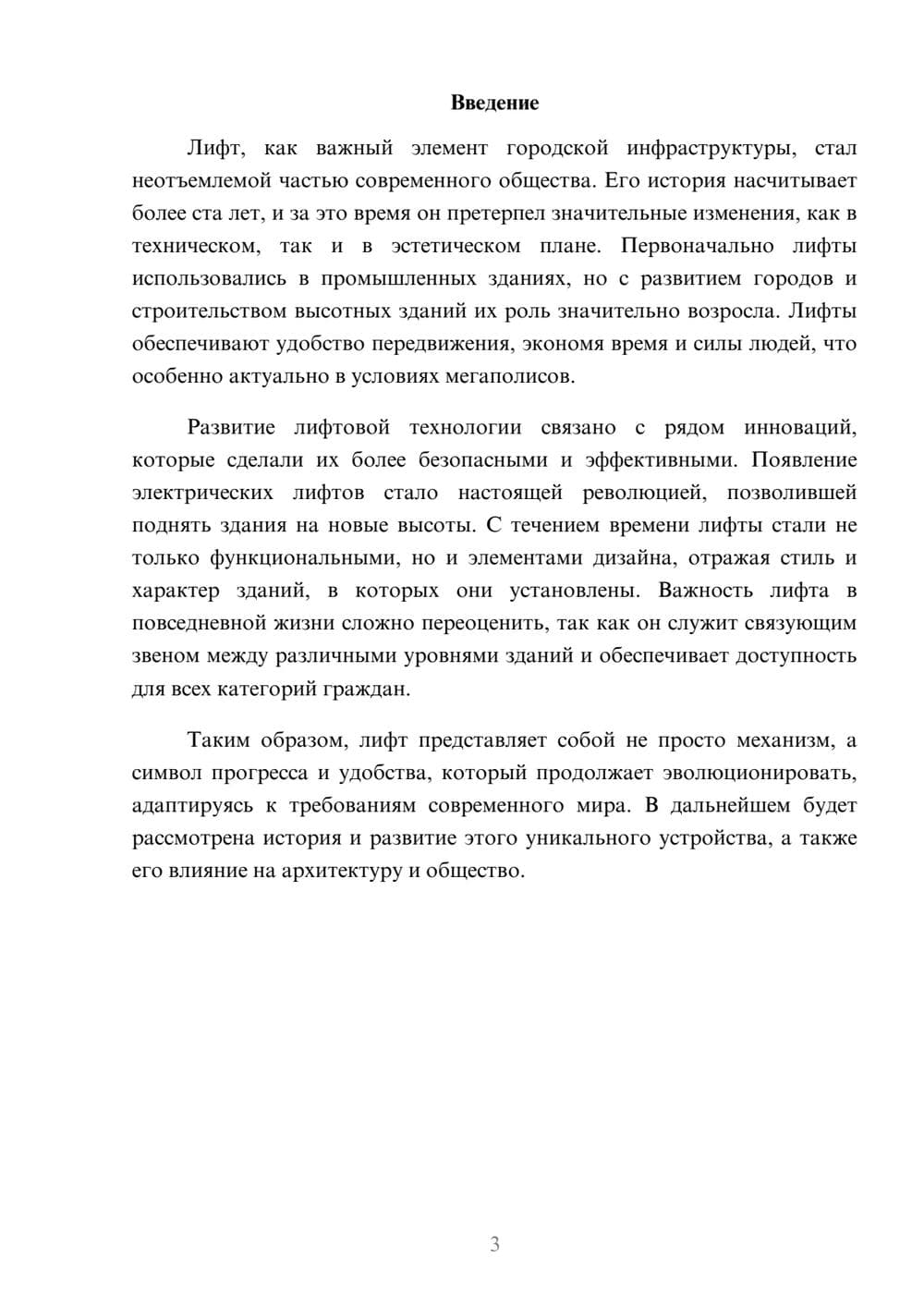 Предпросмотр реферата 3