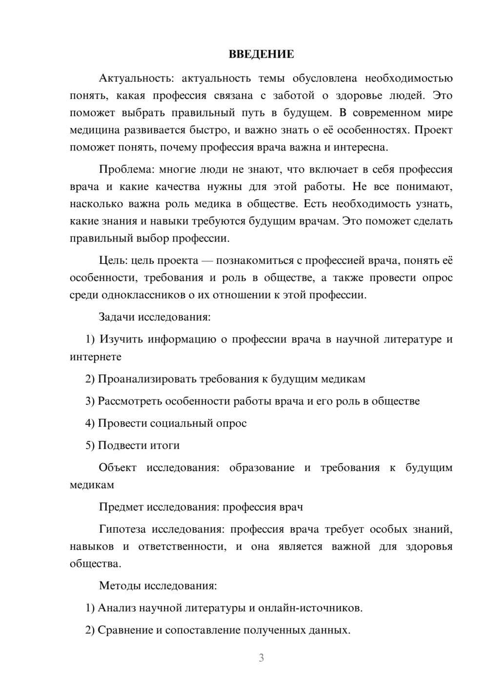 Предпросмотр проекта 3