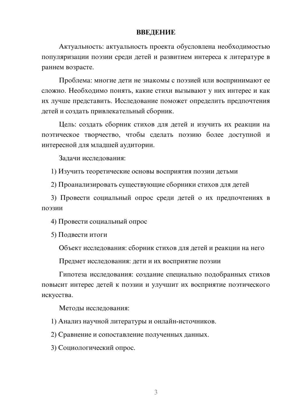 Предпросмотр проекта 3