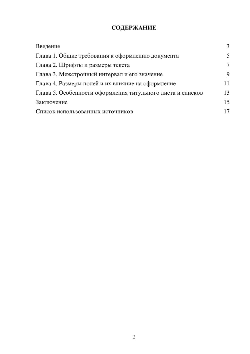 Предпросмотр реферата 2