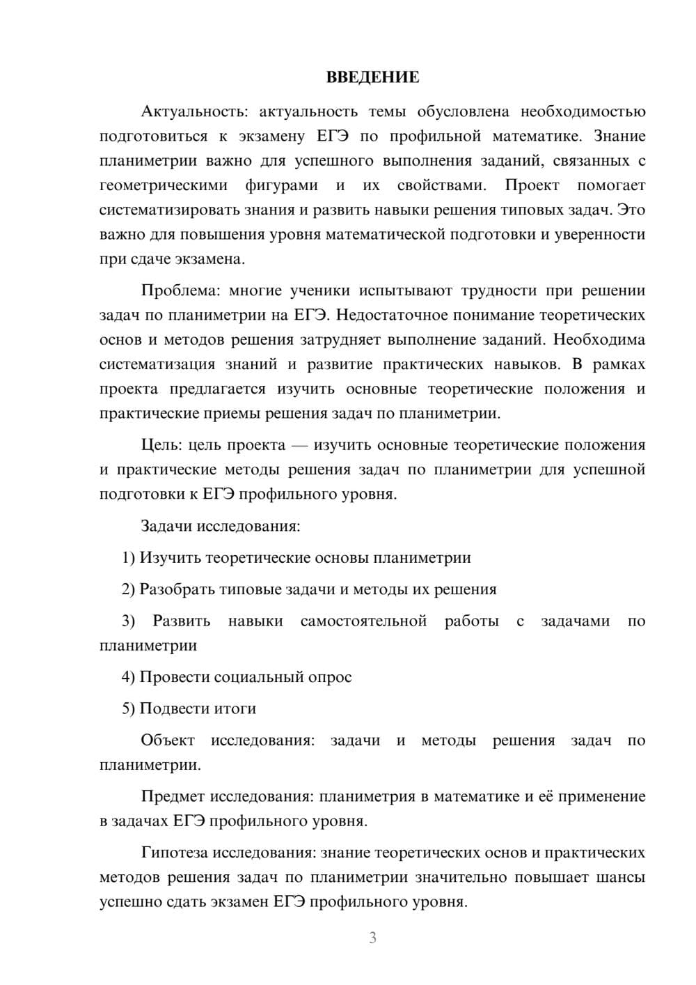 Предпросмотр проекта 3