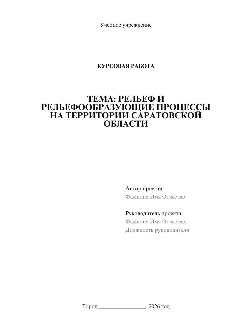 Предпросмотр курсовой работы 1