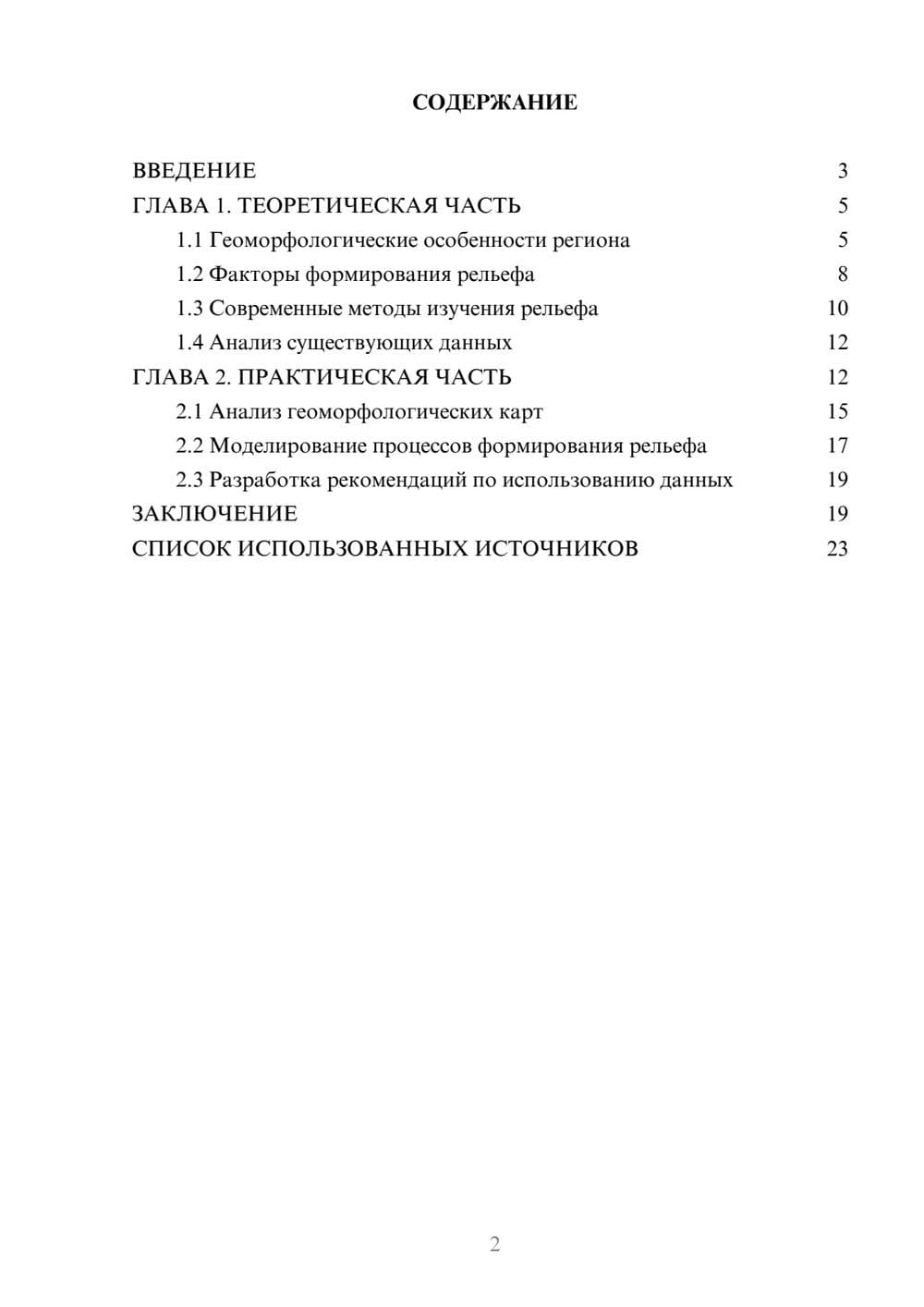 Предпросмотр курсовой работы 2