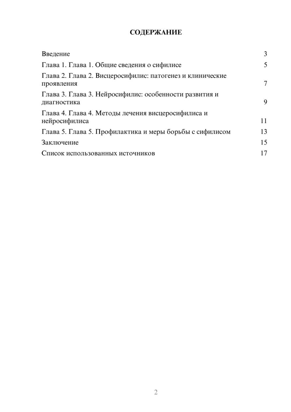 Предпросмотр реферата 2