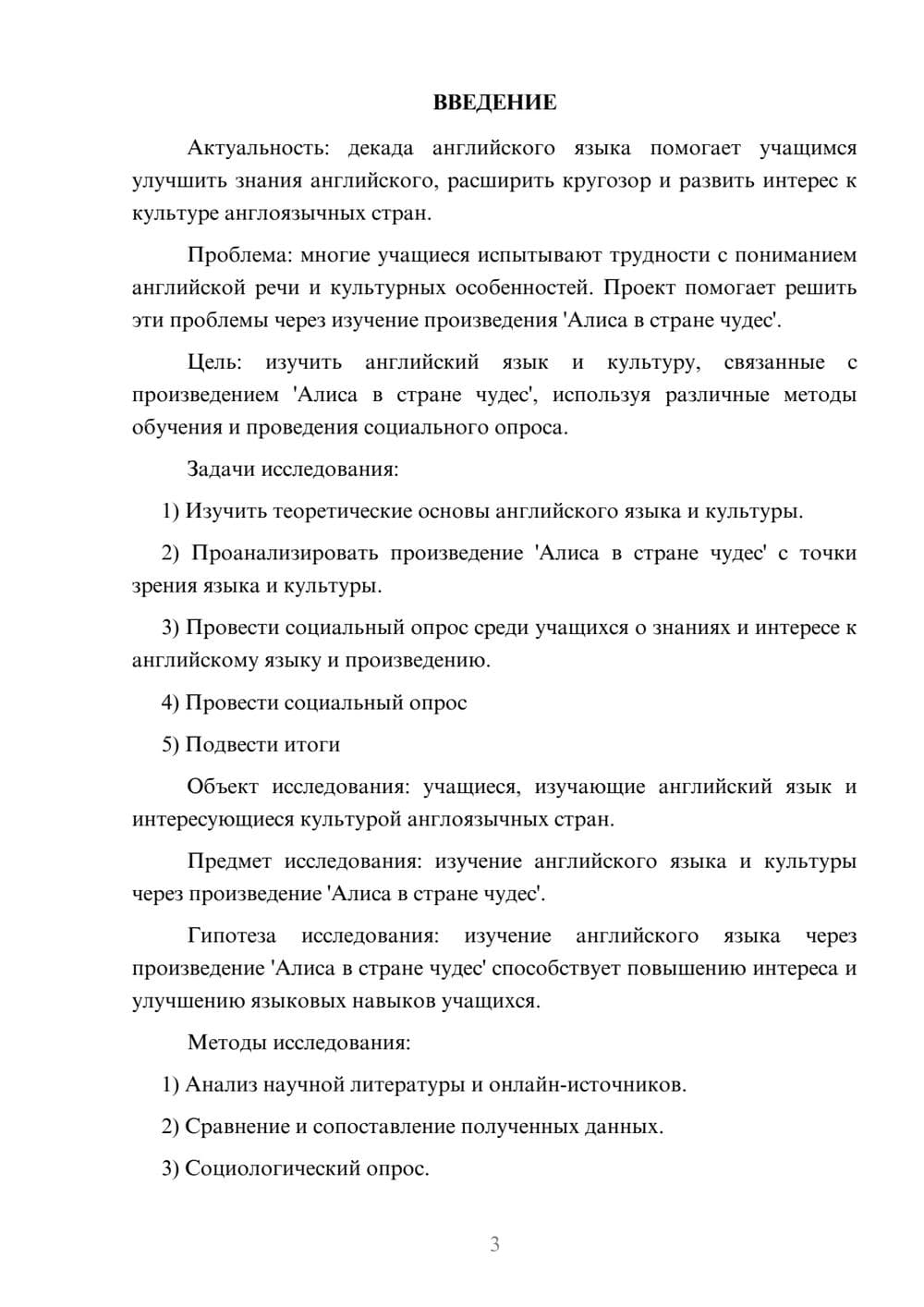 Предпросмотр проекта 3