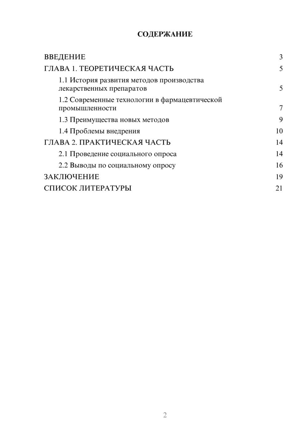 Предпросмотр проекта 2