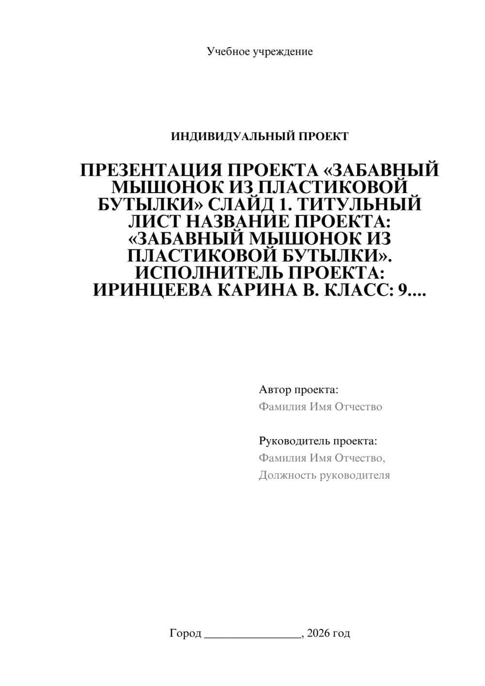 Предпросмотр проекта 1
